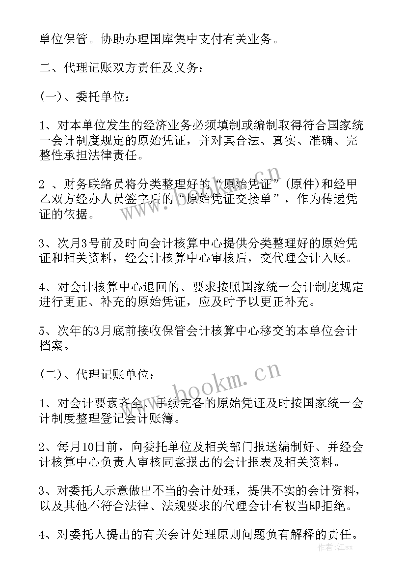 代理记账合同简单 代理记账外包合同汇总