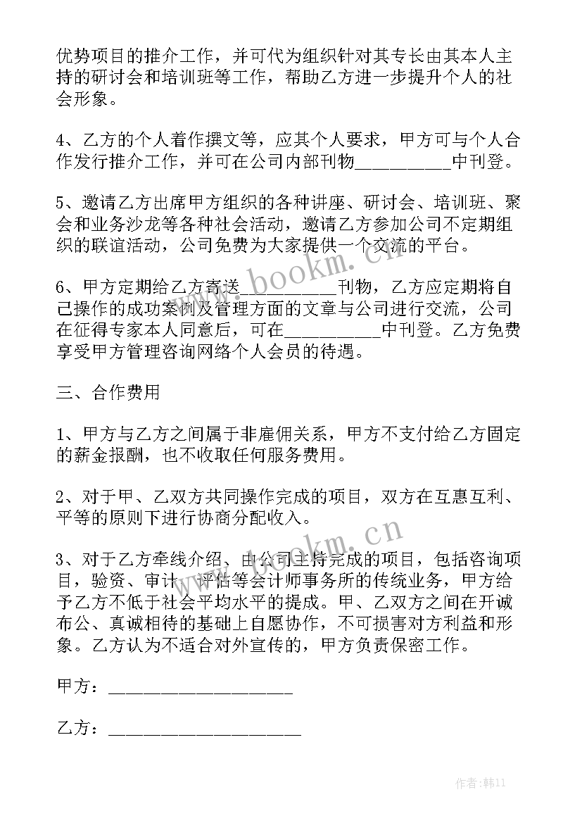 2023年企业顾问聘用合同实用