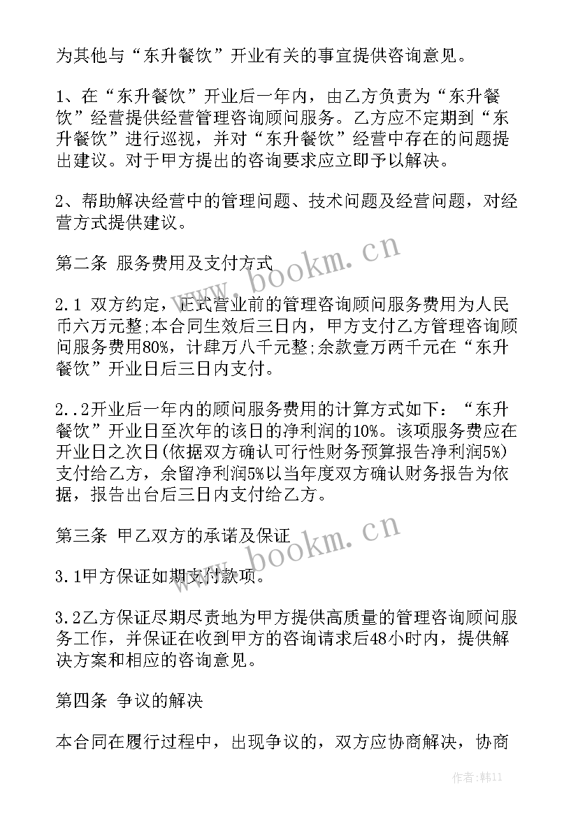 2023年企业顾问聘用合同实用