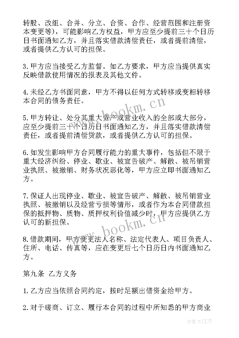 2023年民间借贷借款合同优秀