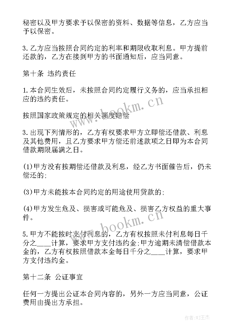 2023年民间借贷借款合同优秀