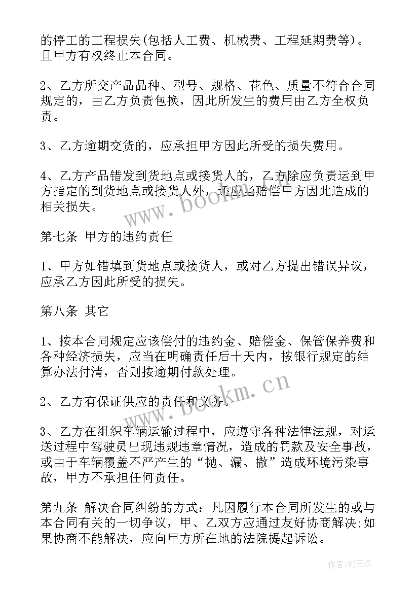 2023年原材料供应商合同 小超市供应商合同通用