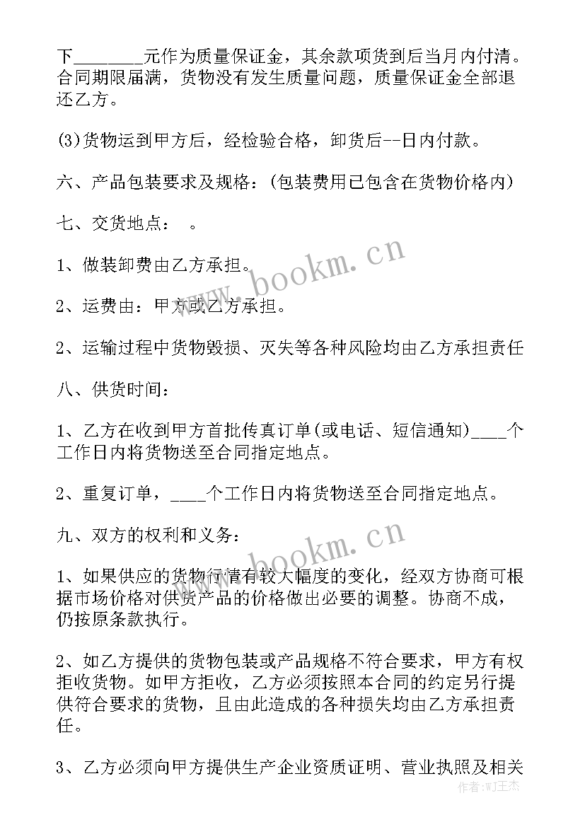 2023年原材料供应商合同 小超市供应商合同通用