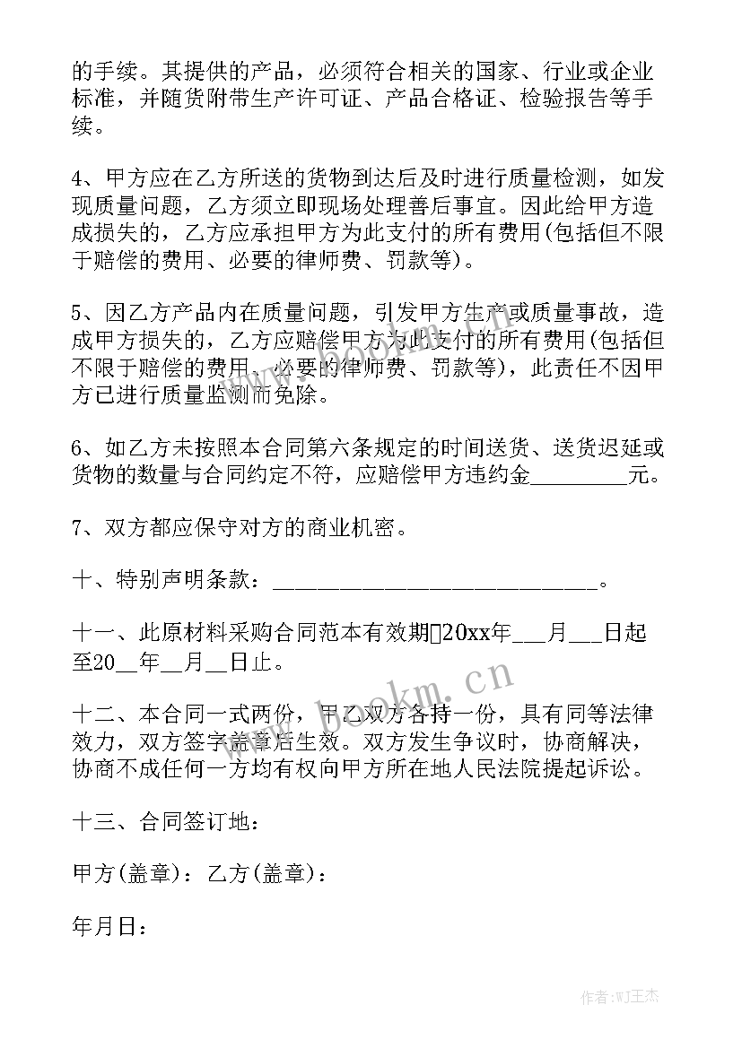 2023年原材料供应商合同 小超市供应商合同通用