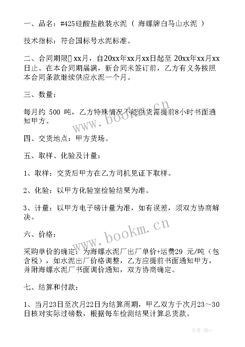 最新门窗采购合同简单版 采购合同大全