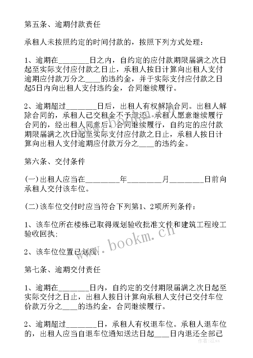 最新停车场委托管理合同 停车场租赁合同汇总