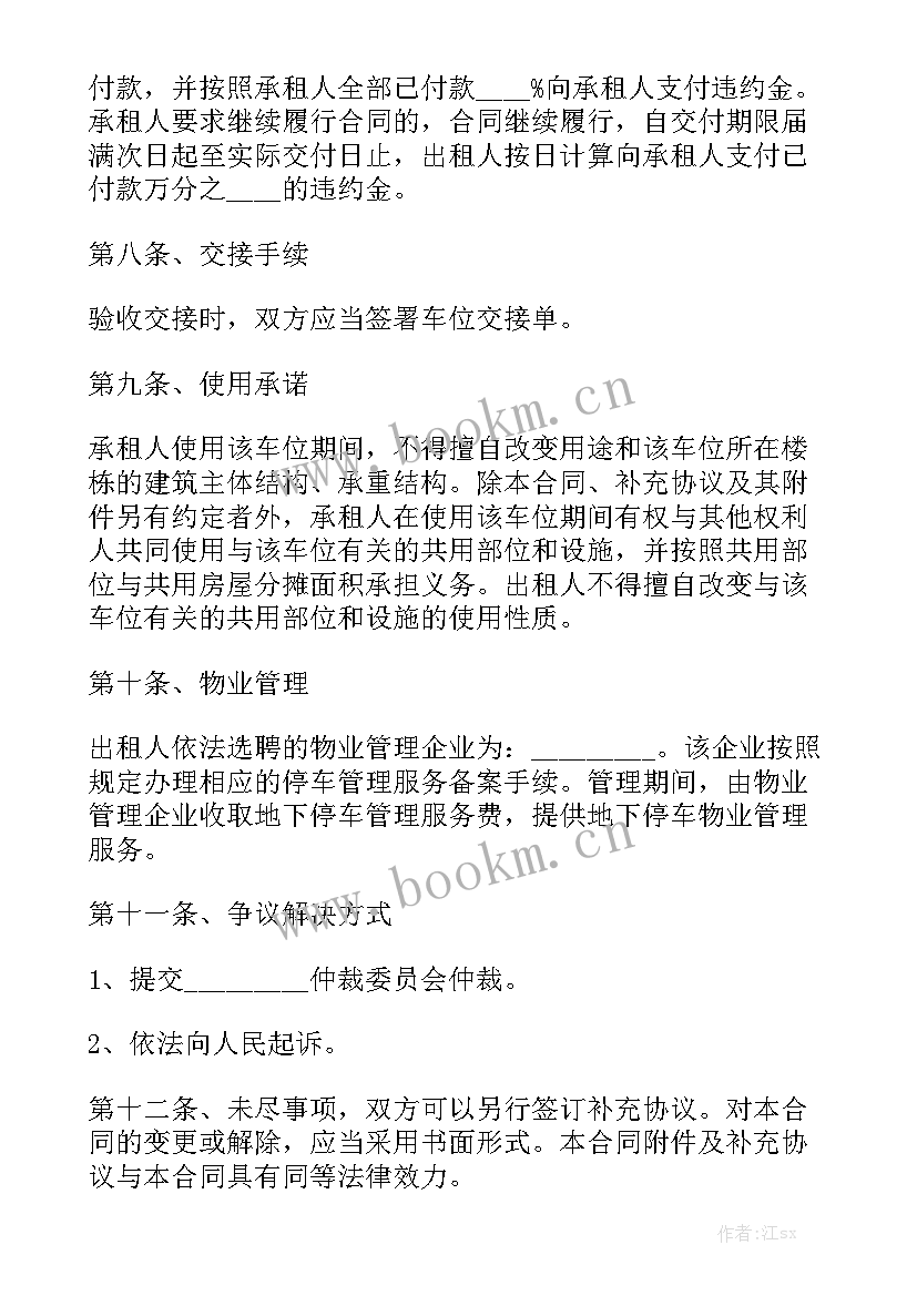 最新停车场委托管理合同 停车场租赁合同汇总