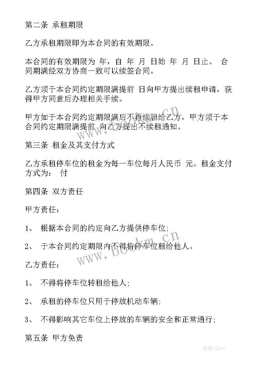 最新停车场委托管理合同 停车场租赁合同汇总