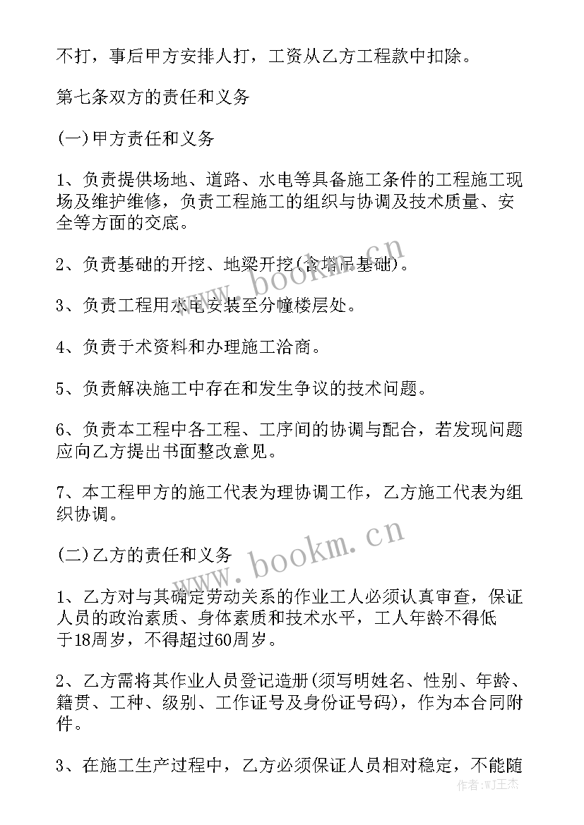 最新工程分包合同协议书 建设工程分包合同大全