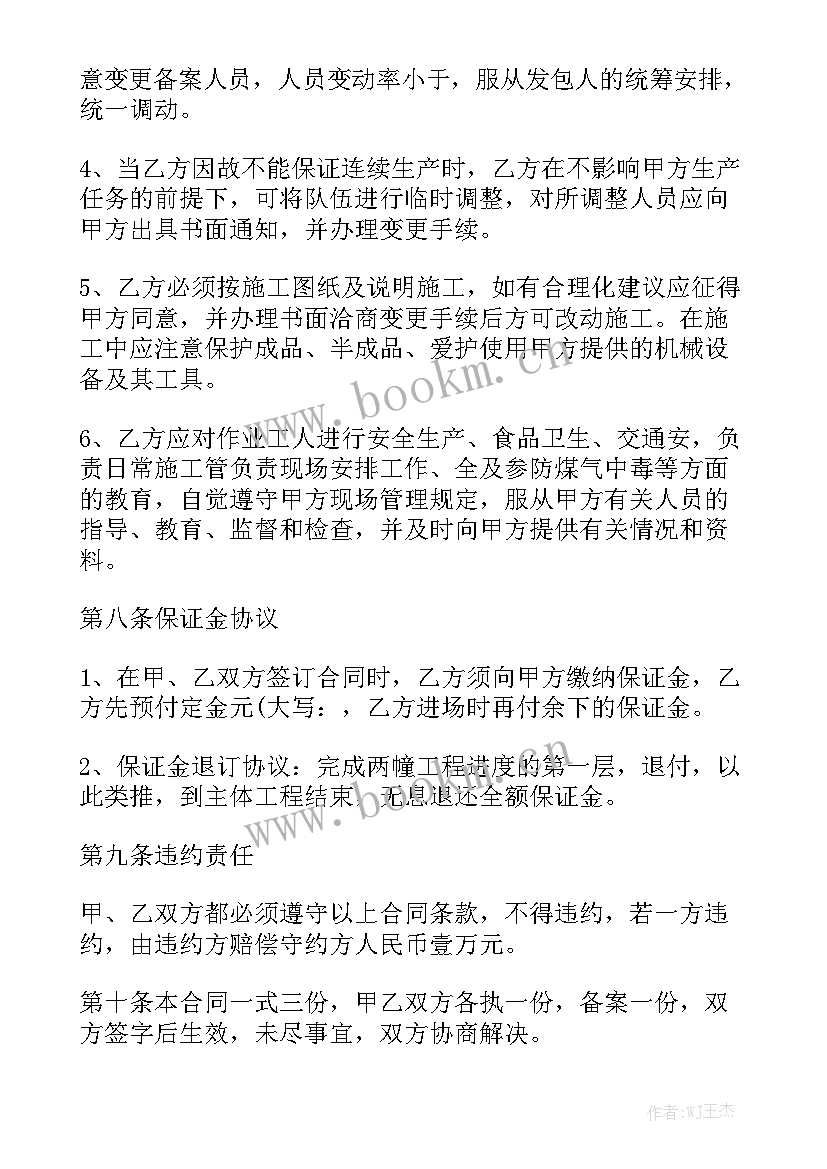 最新工程分包合同协议书 建设工程分包合同大全