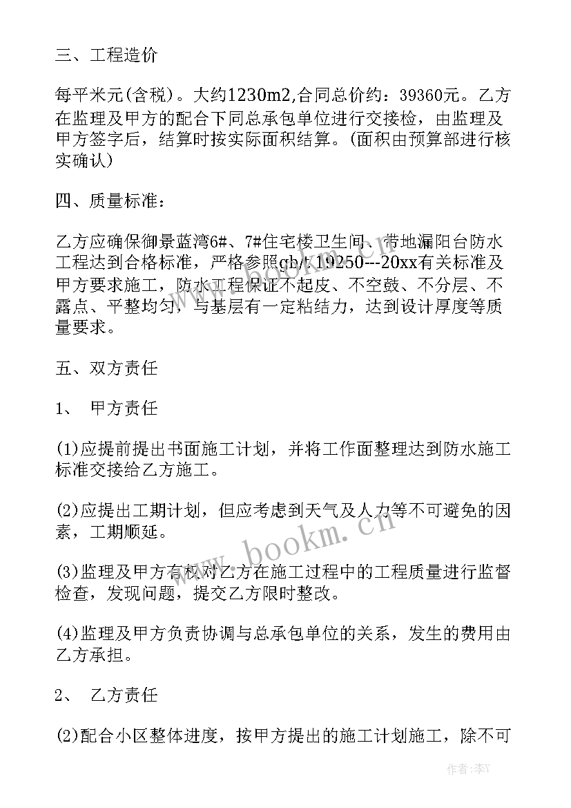 2023年防水工程包工包料合同 房屋防水施工合同模板