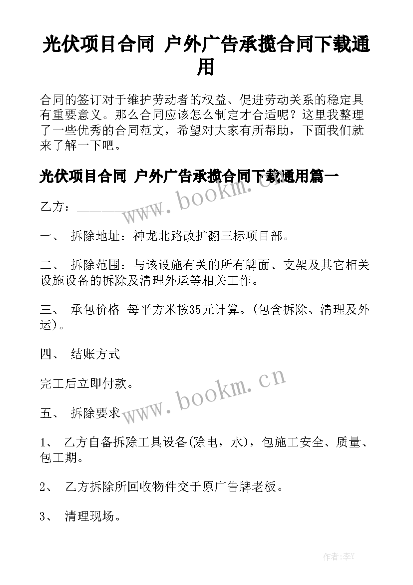 光伏项目合同 户外广告承揽合同下载通用