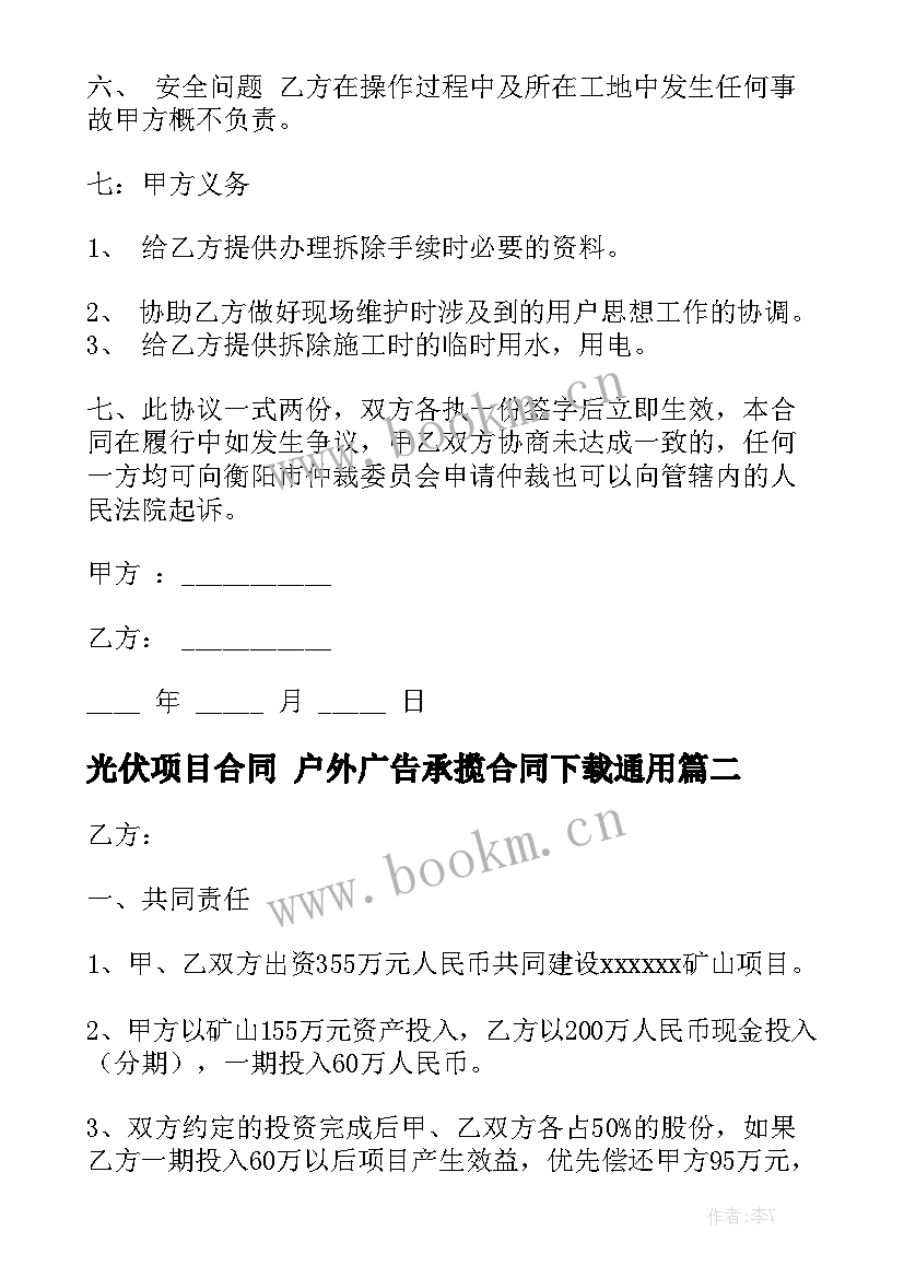 光伏项目合同 户外广告承揽合同下载通用