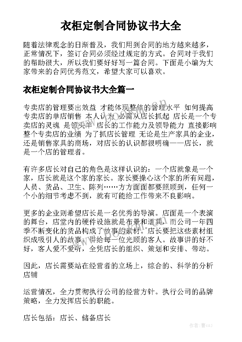 衣柜定制合同协议书大全