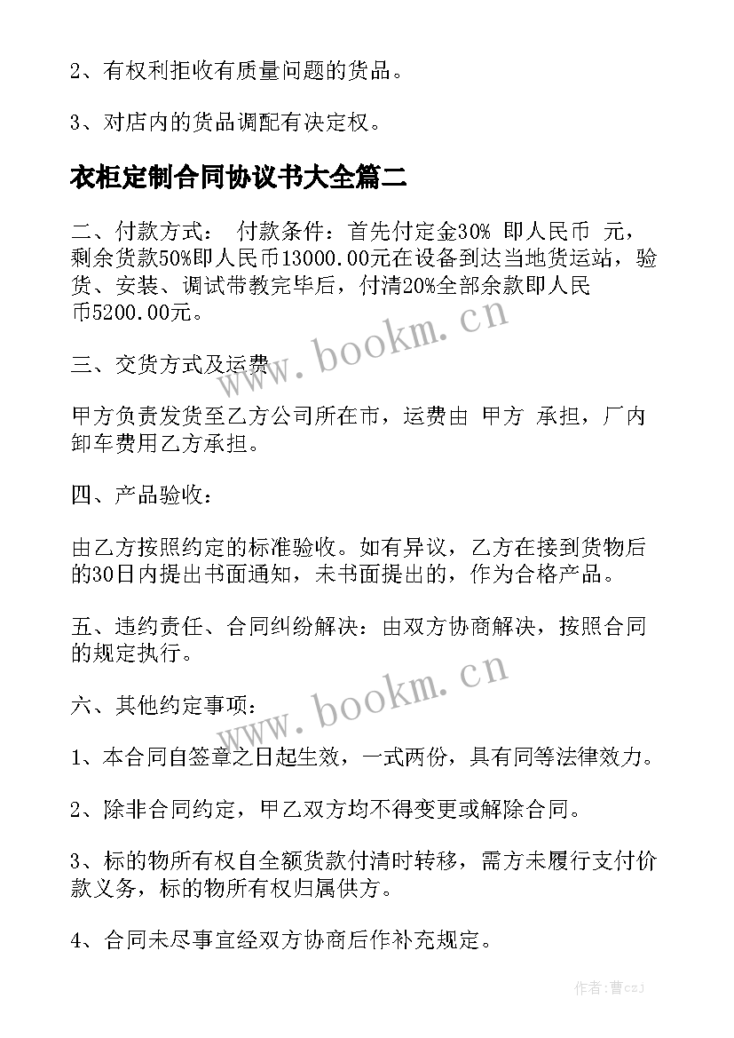 衣柜定制合同协议书大全