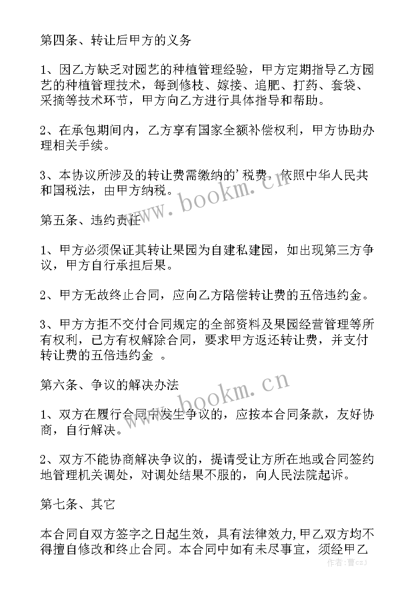 农场转让合同协议书实用