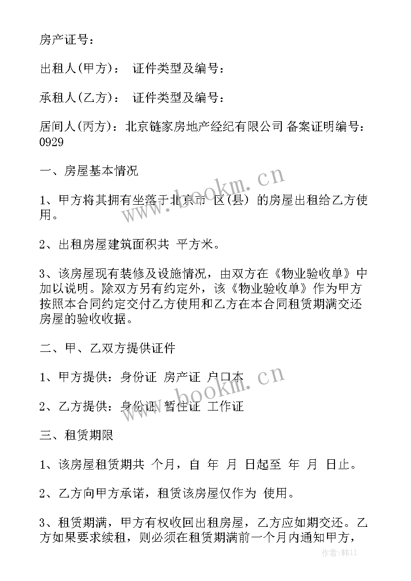 最新深圳公租房租房合同 深圳租房合同(8篇)