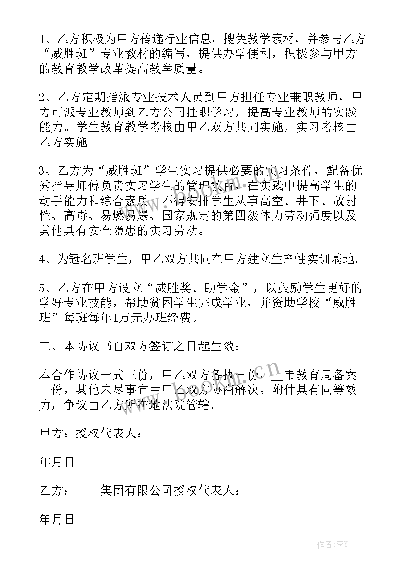 最新医美服务商合同通用