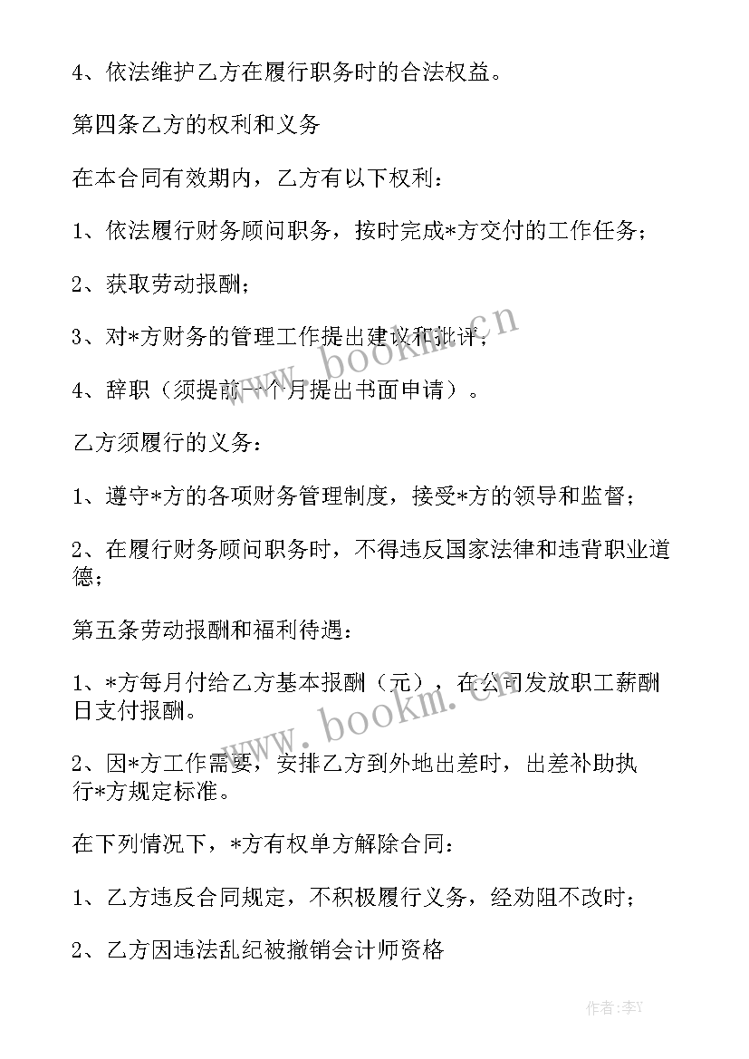 最新医美服务商合同通用