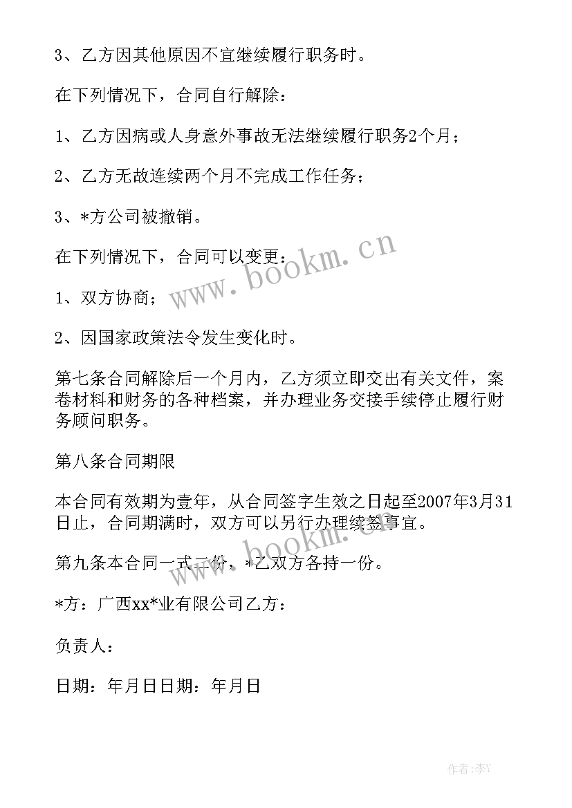 最新医美服务商合同通用