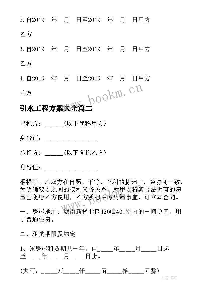 引水工程方案大全