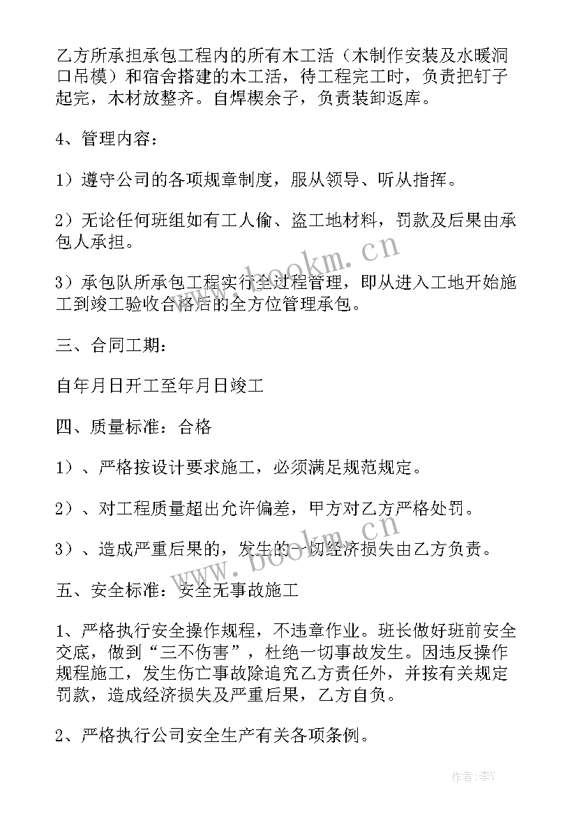 矿山开采劳务承包合同 劳务承包合同大全