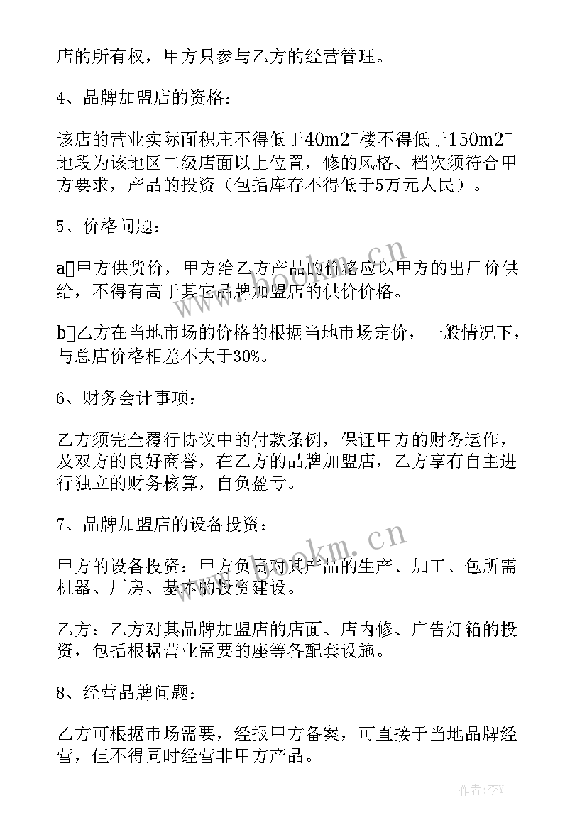 最新茶叶店加盟品牌排行榜 口才品牌加盟合同模板