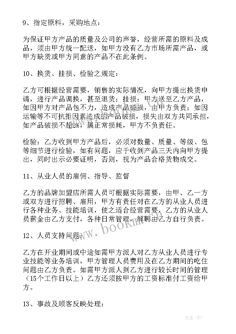 最新茶叶店加盟品牌排行榜 口才品牌加盟合同模板