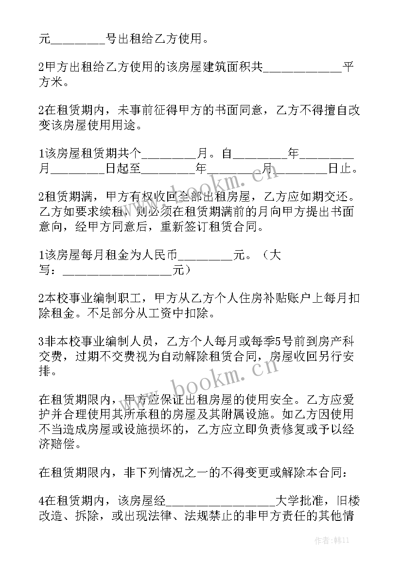 二房东房屋租赁合同 房屋租赁合同优秀