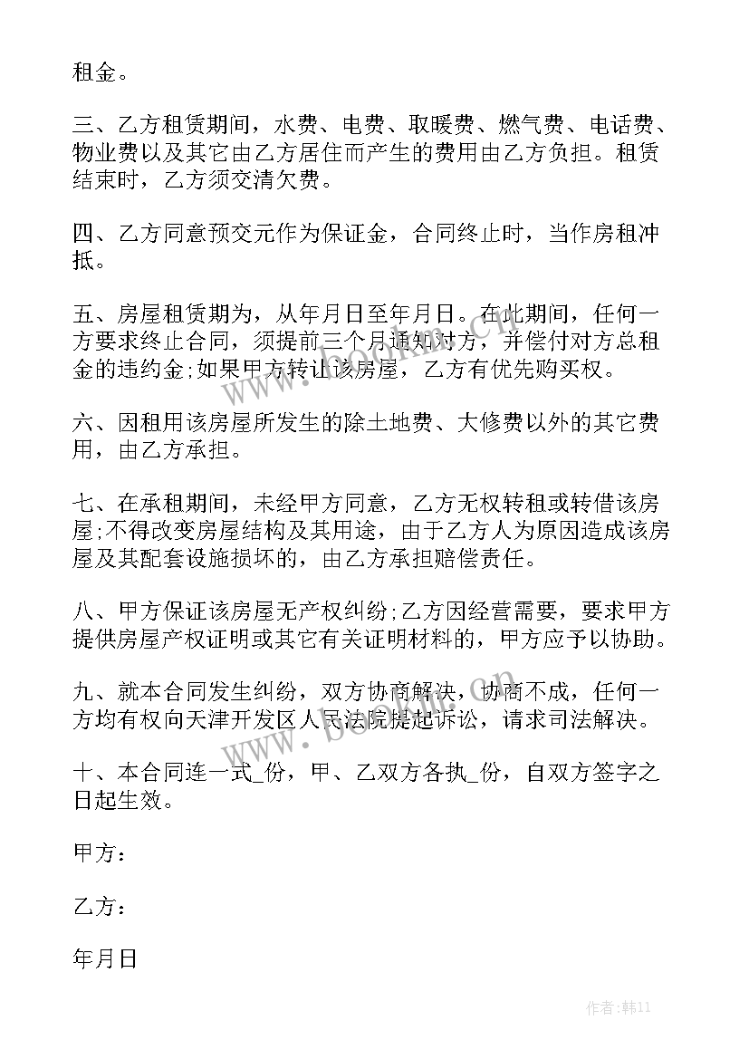 二房东房屋租赁合同 房屋租赁合同优秀