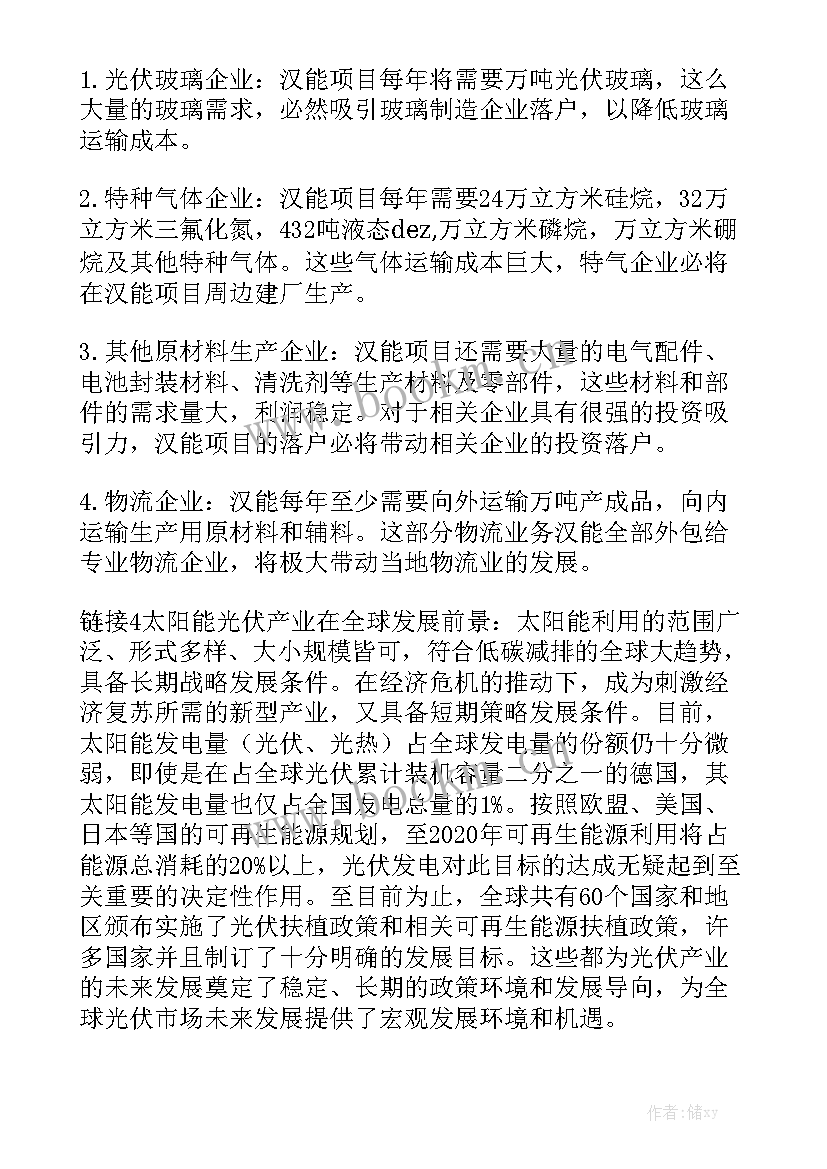 2023年光伏发电承包工程合同优质