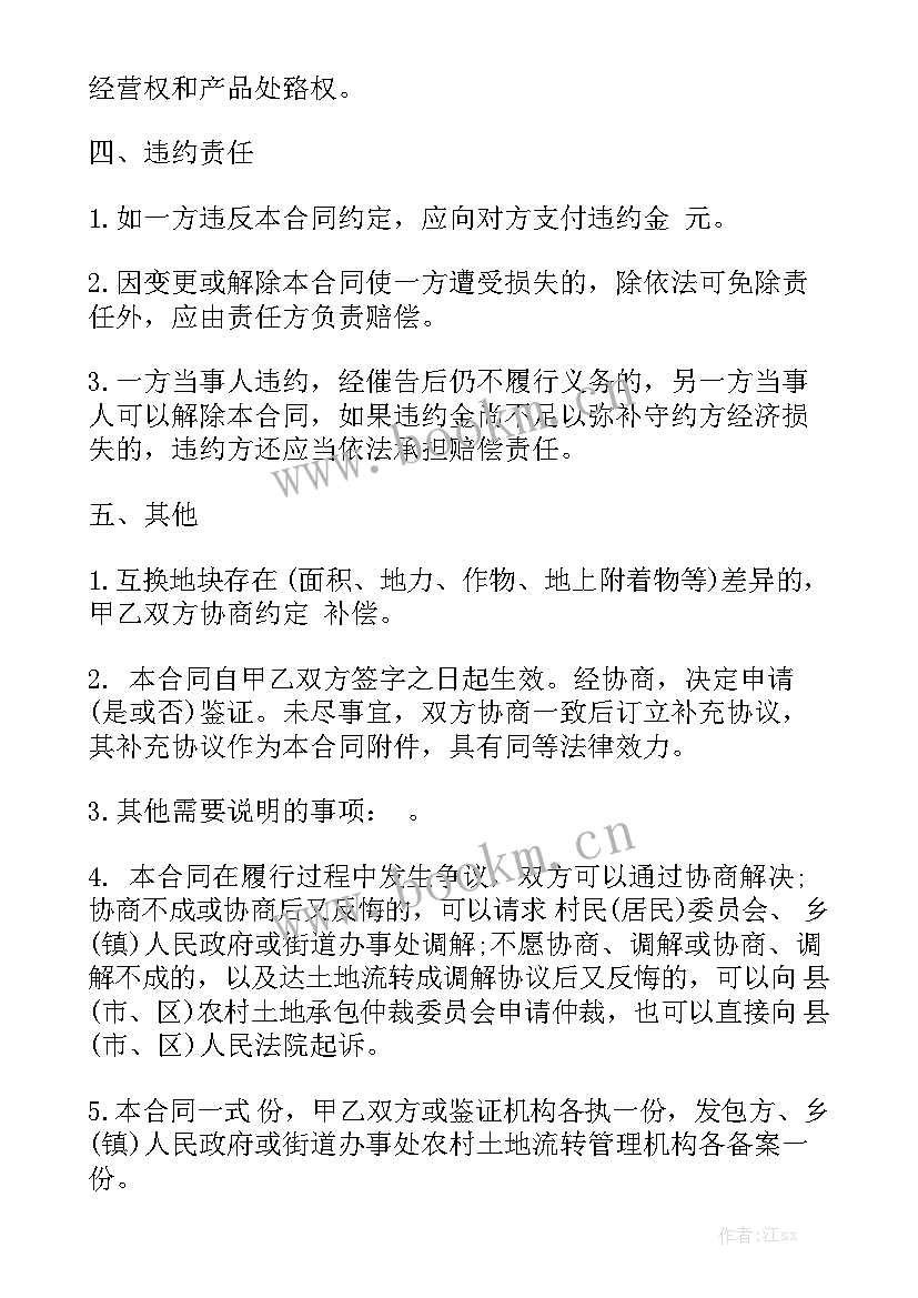 漳州集体土地流转合同图汇总