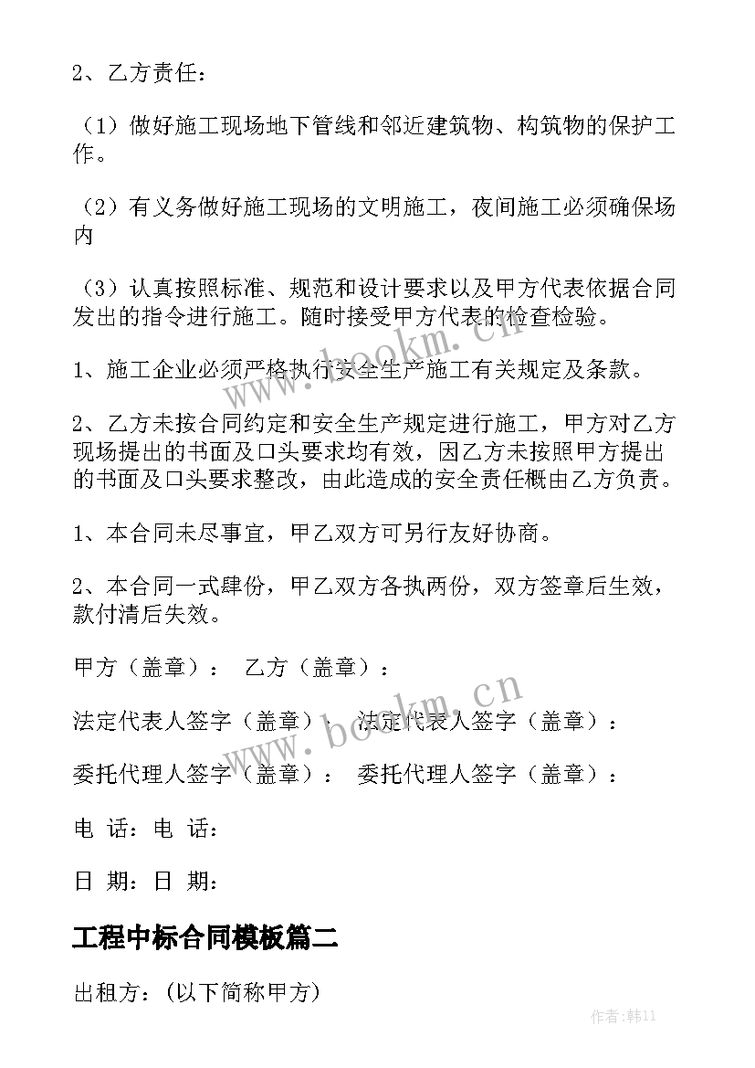 工程中标合同模板