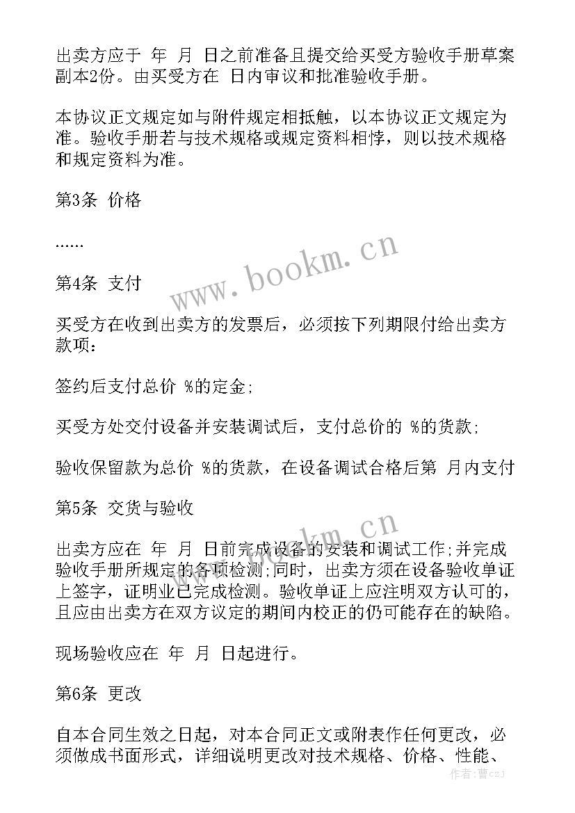 最新木材原木采购合同 电器切割机采购合同汇总