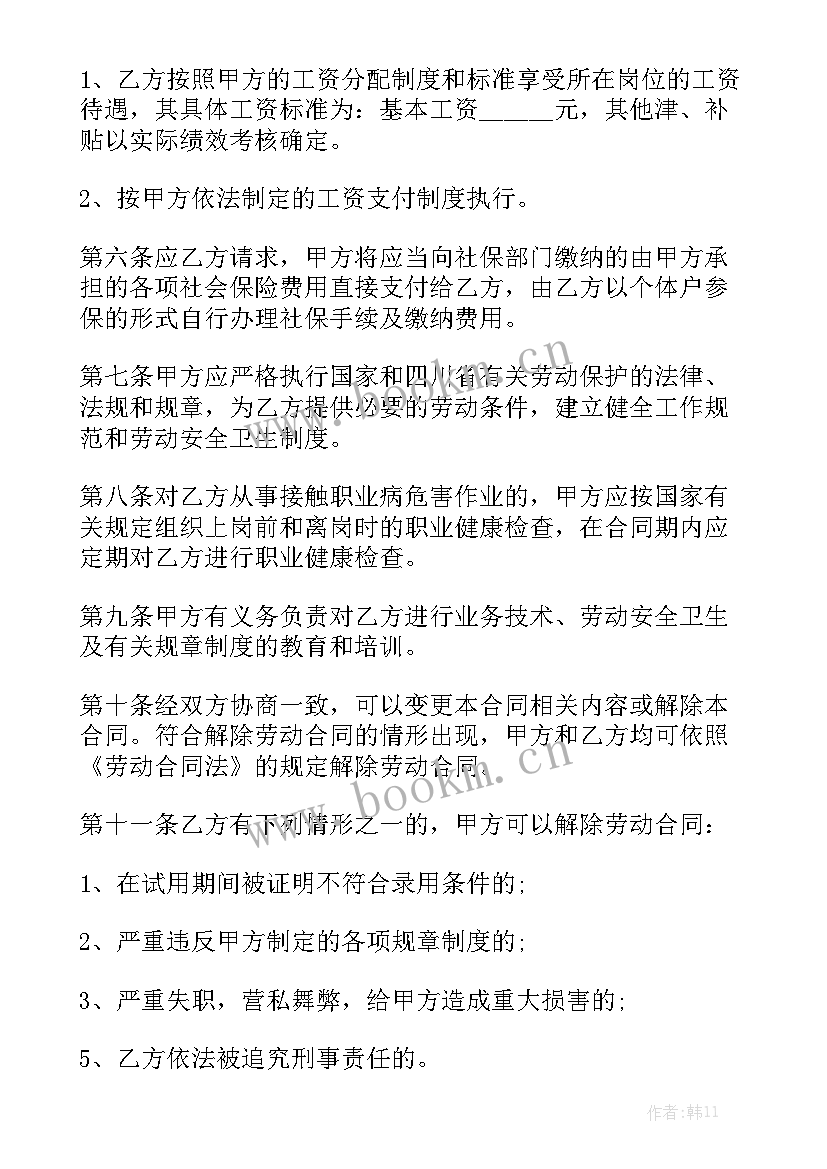 最新皮具加工劳动合同 加工厂劳动合同通用