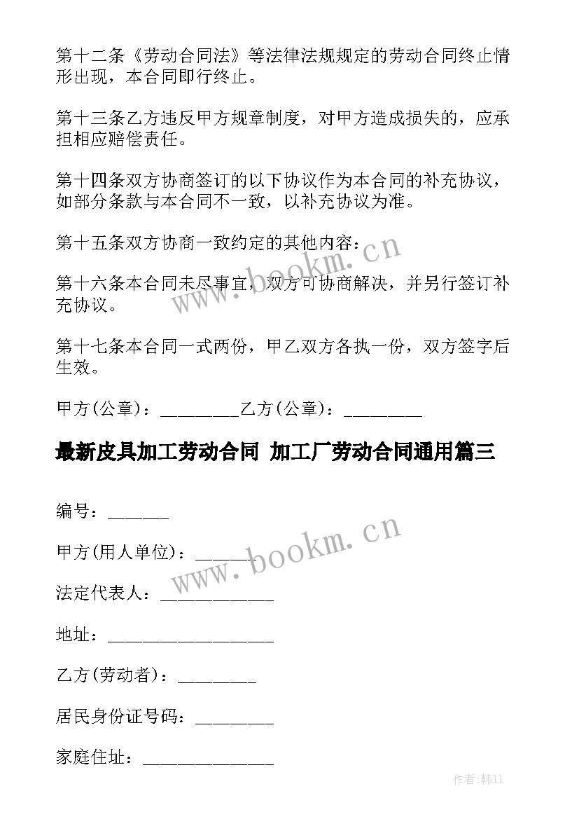 最新皮具加工劳动合同 加工厂劳动合同通用