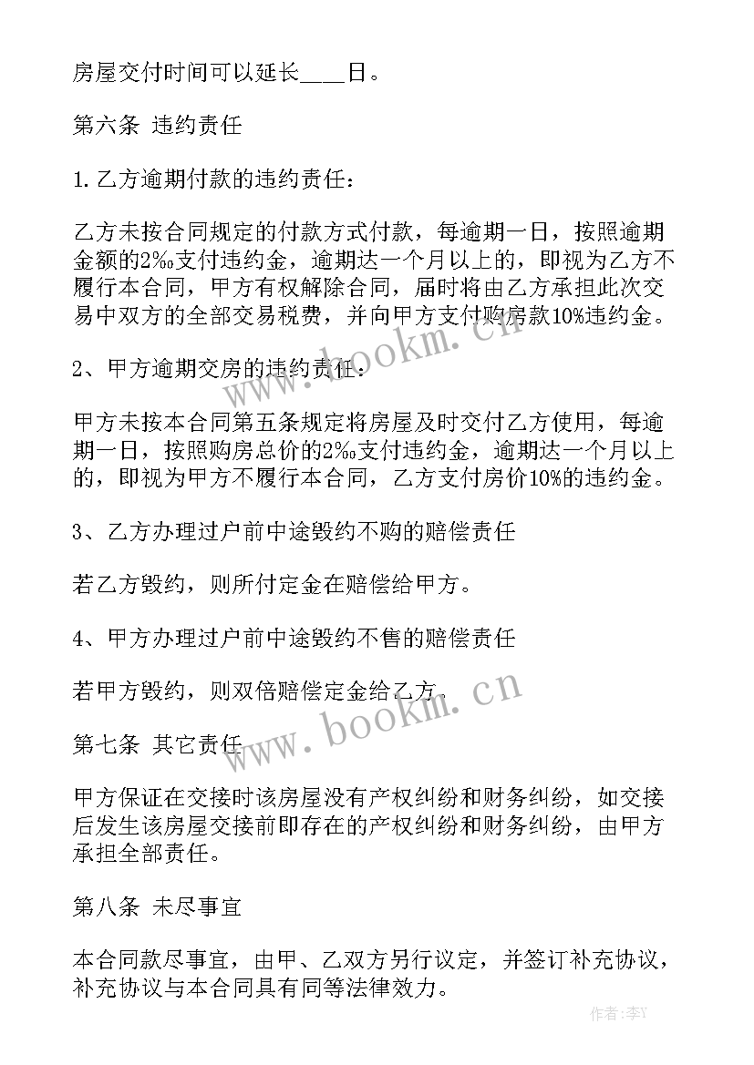 2023年房产买卖居间合同 房屋买卖合同模板