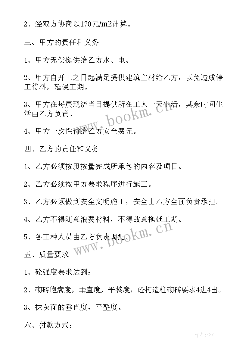 最新自建房工程承包合同模板