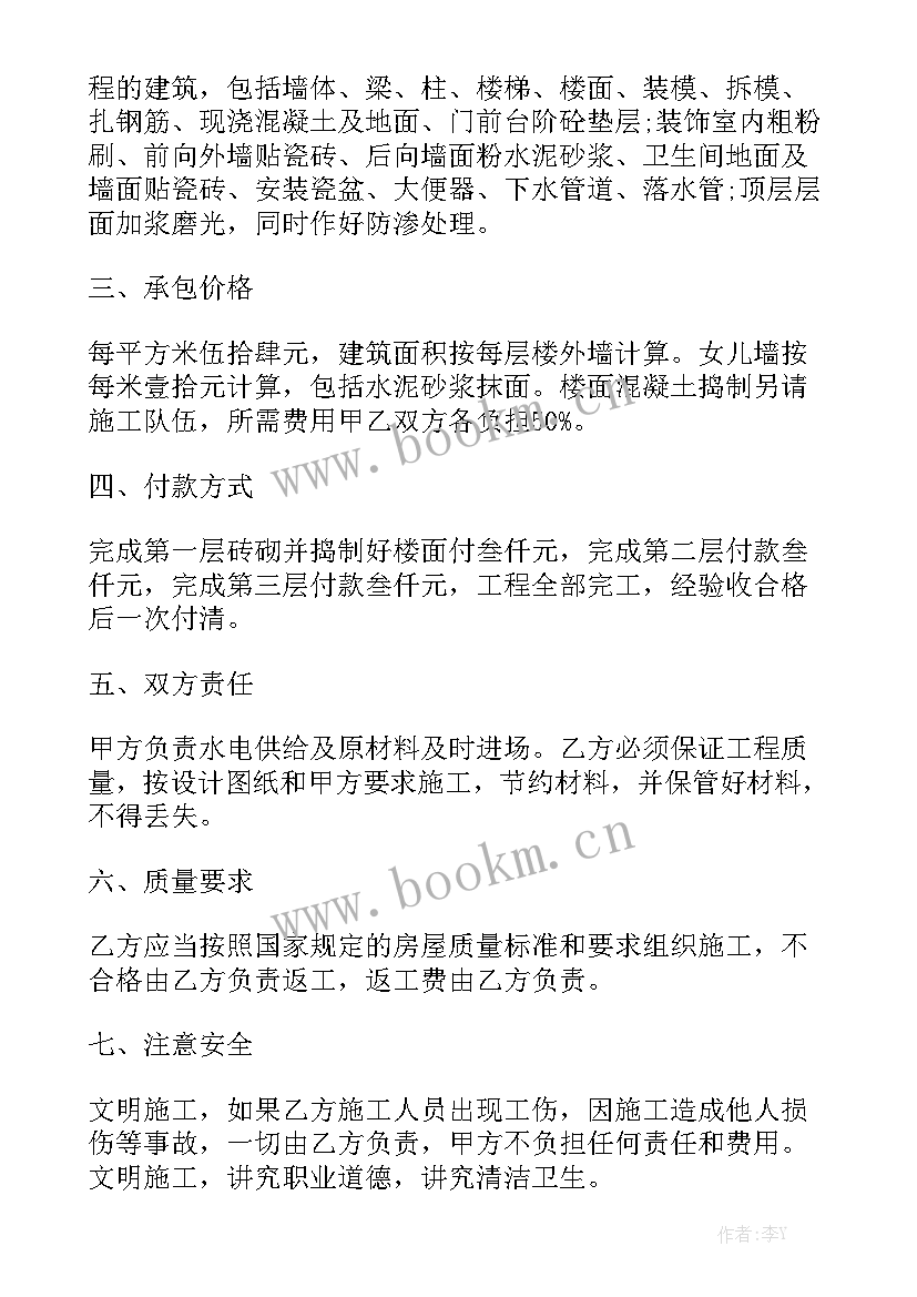 最新自建房工程承包合同模板