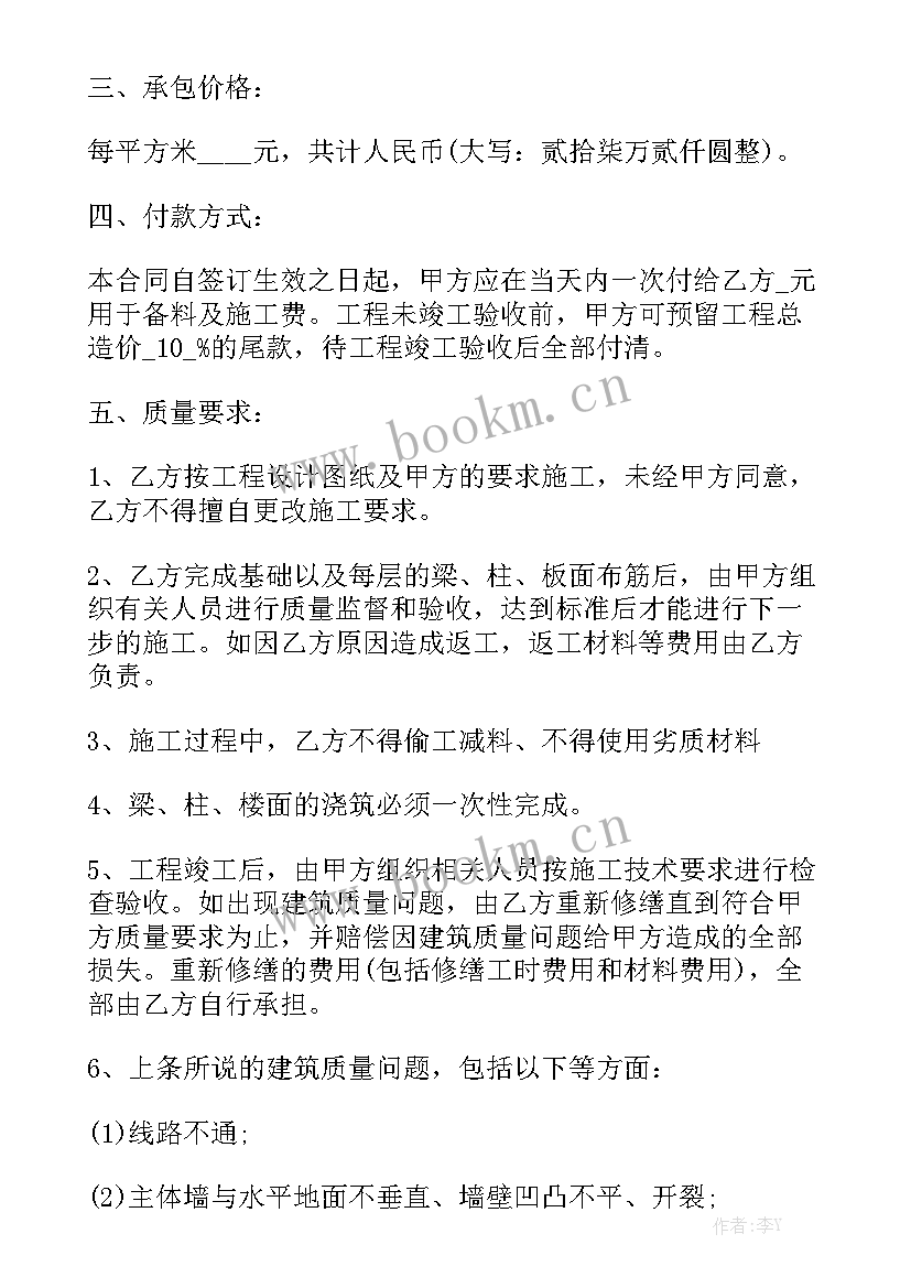 最新自建房工程承包合同模板