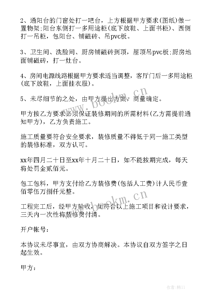 承包给个人的装修合同 个人装修承包合同模板