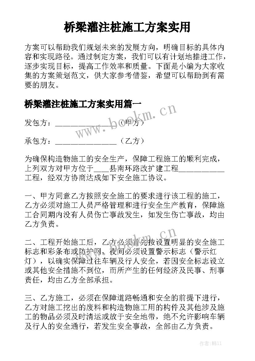 桥梁灌注桩施工方案实用