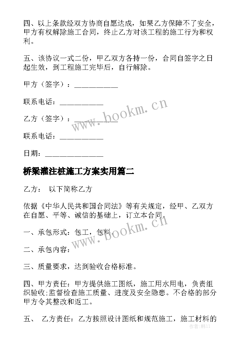 桥梁灌注桩施工方案实用