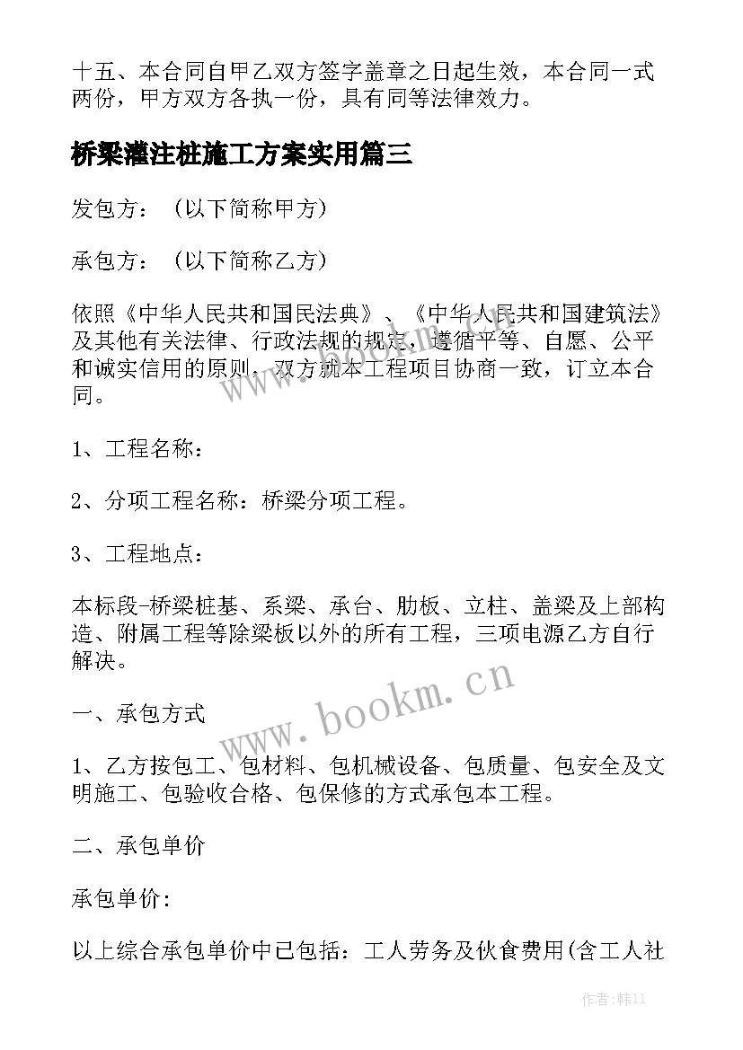 桥梁灌注桩施工方案实用