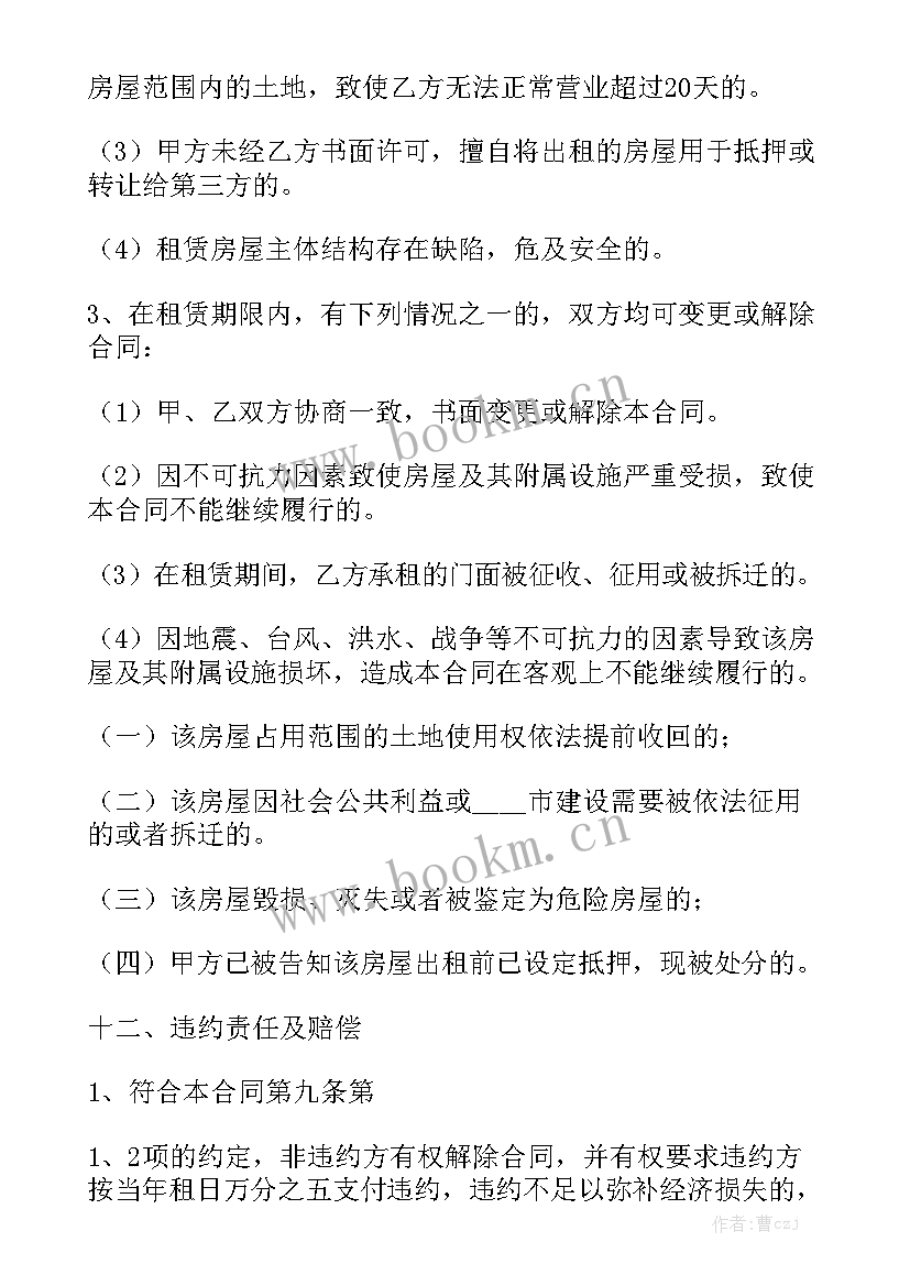 租商铺合同标准版 商铺租房合同优秀