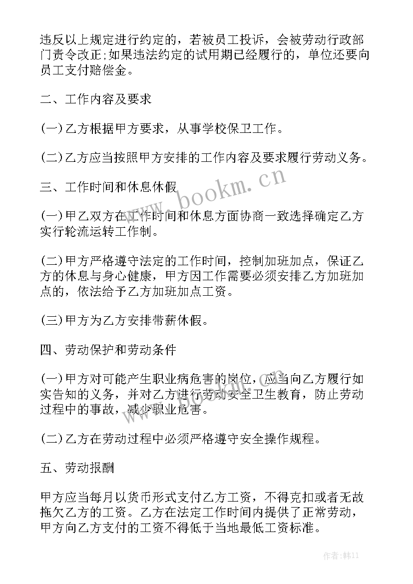 2023年港澳台劳动合同 人员劳动合同模板