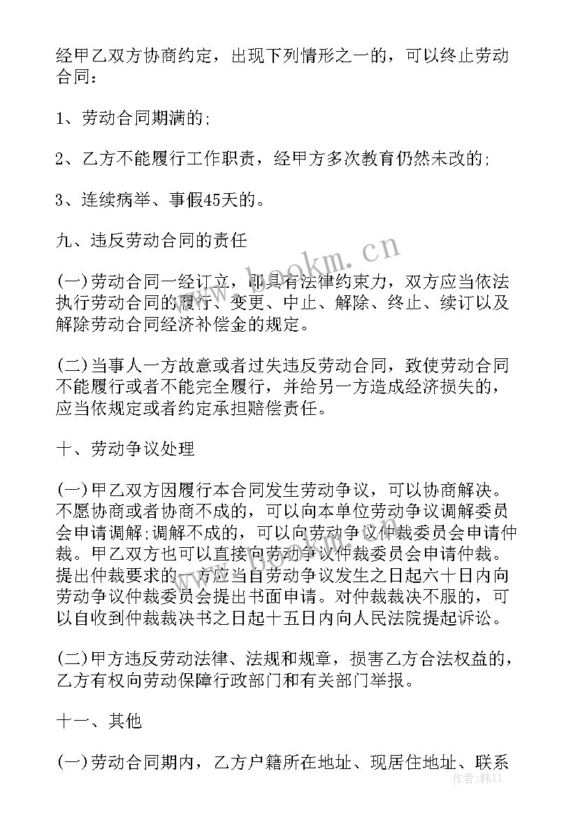 2023年港澳台劳动合同 人员劳动合同模板