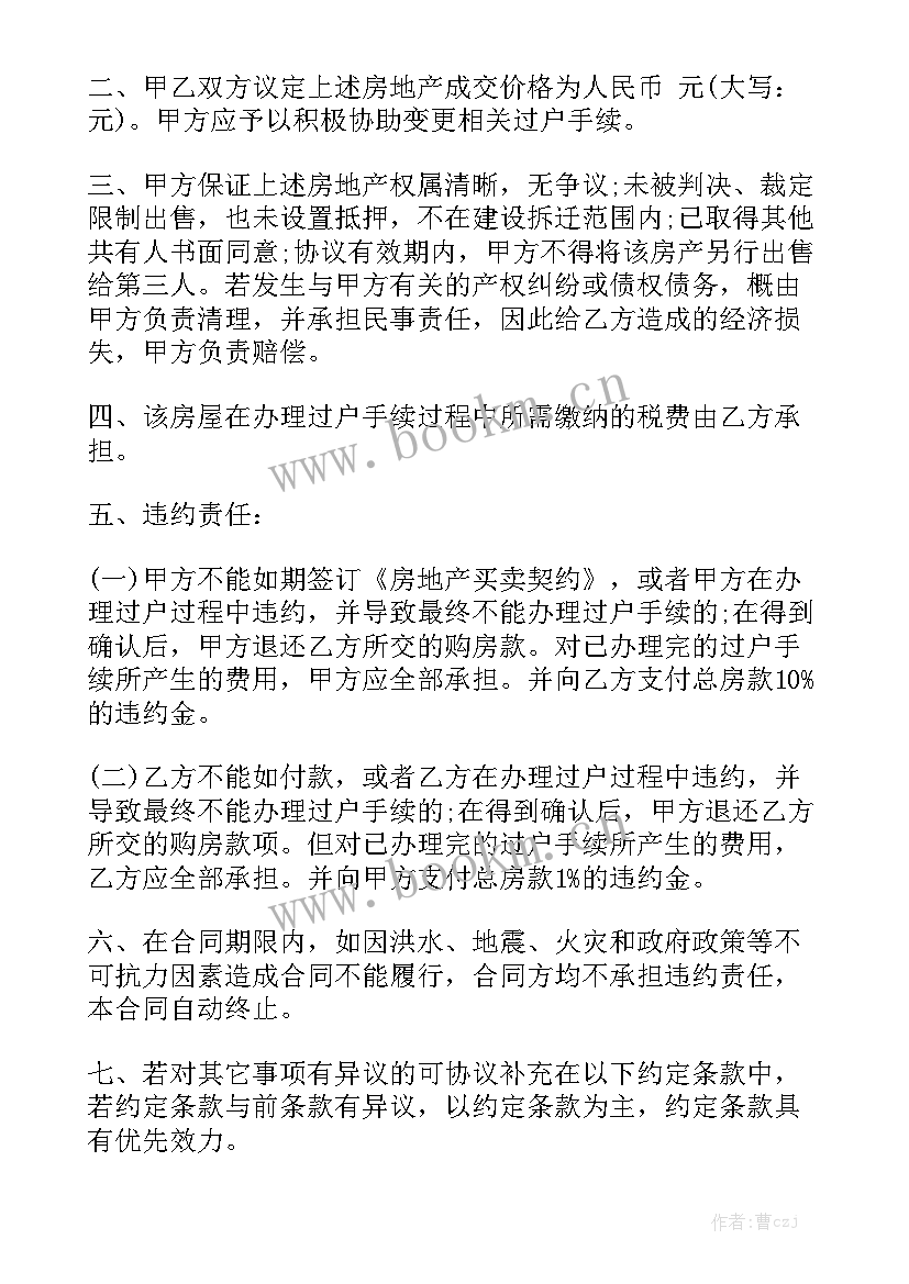 最新车买卖合同标准版大全