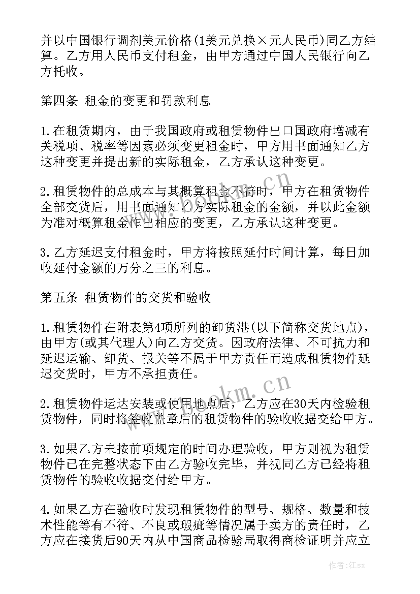 设备融资租赁合同精选