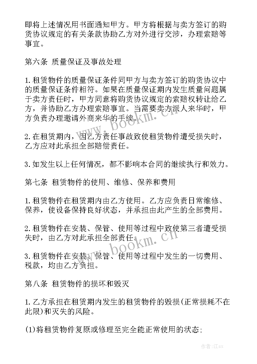 设备融资租赁合同精选